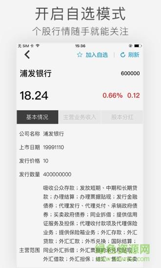 9度财经直播室  v1.0图2