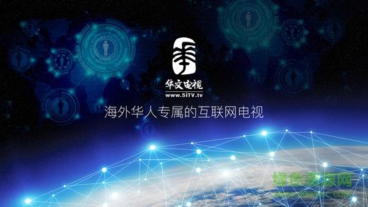 华文电视直播  v1.4.5图4