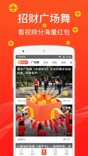 招财广场舞2021  v1.7.4图2