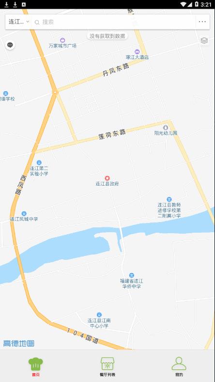 连江阳光餐饮  v6.8.11图2