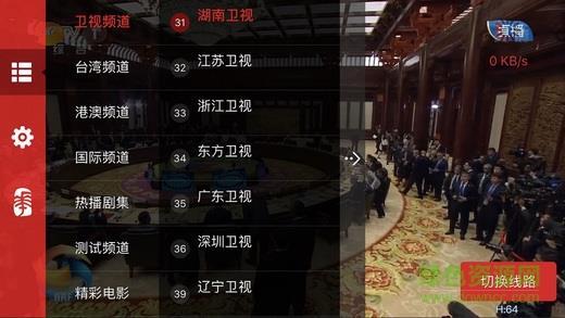华文电视直播  v1.4.5图3