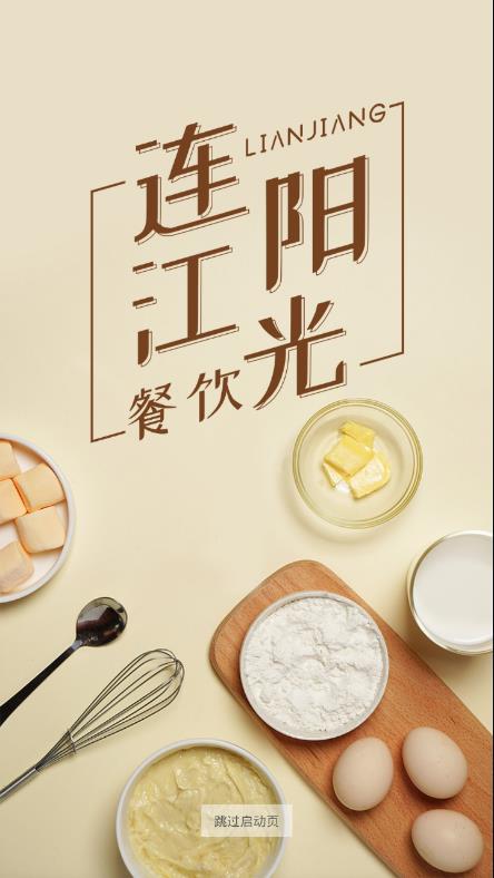 连江阳光餐饮