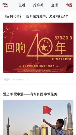 话匣子fm  v5.7.0图4