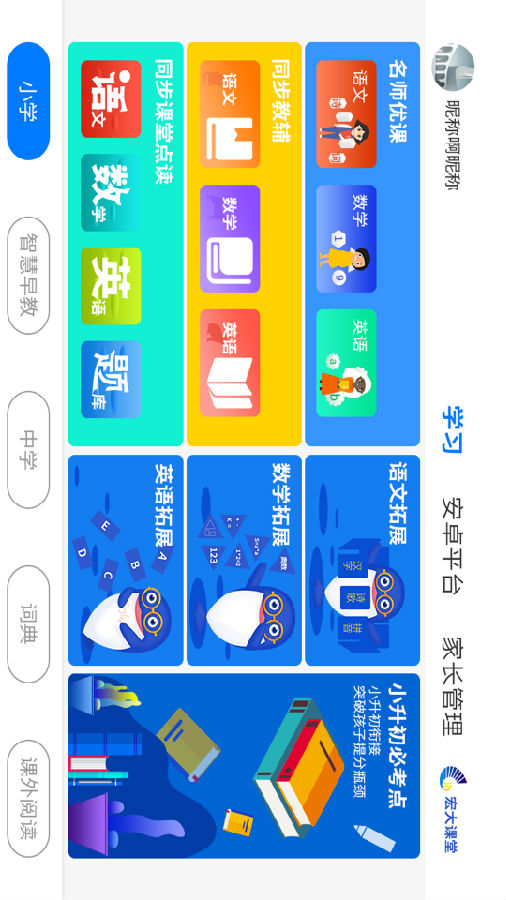 宏大课堂  v1.5图1