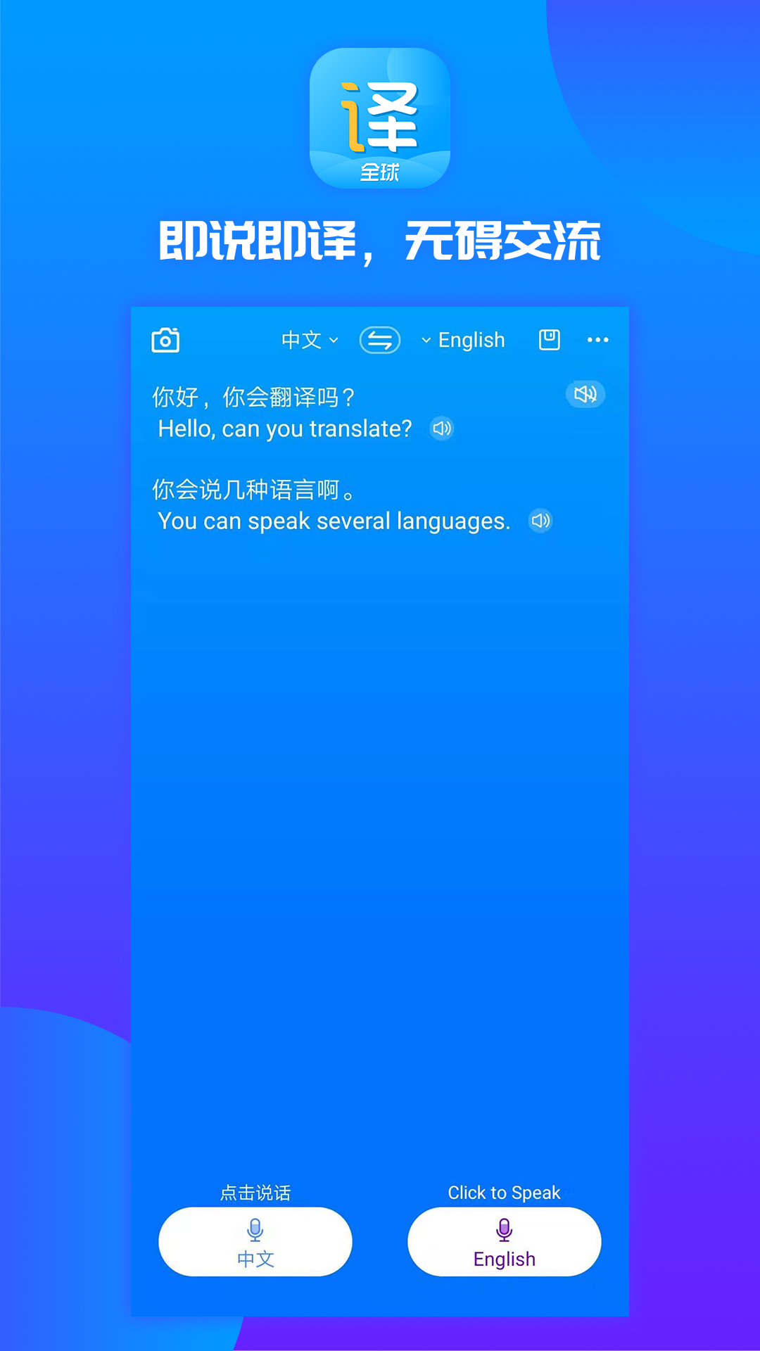 实时翻译王  v1.0图4