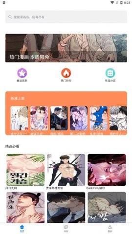 北巷漫画  v1.1.0图3