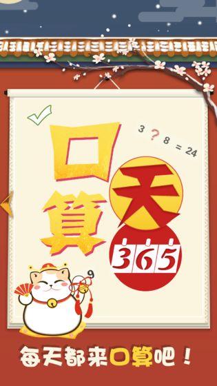 口算365天  v1.0.0图2