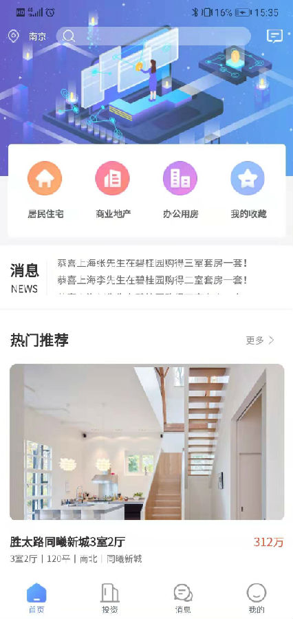 房贝贝  v1.0.3图1