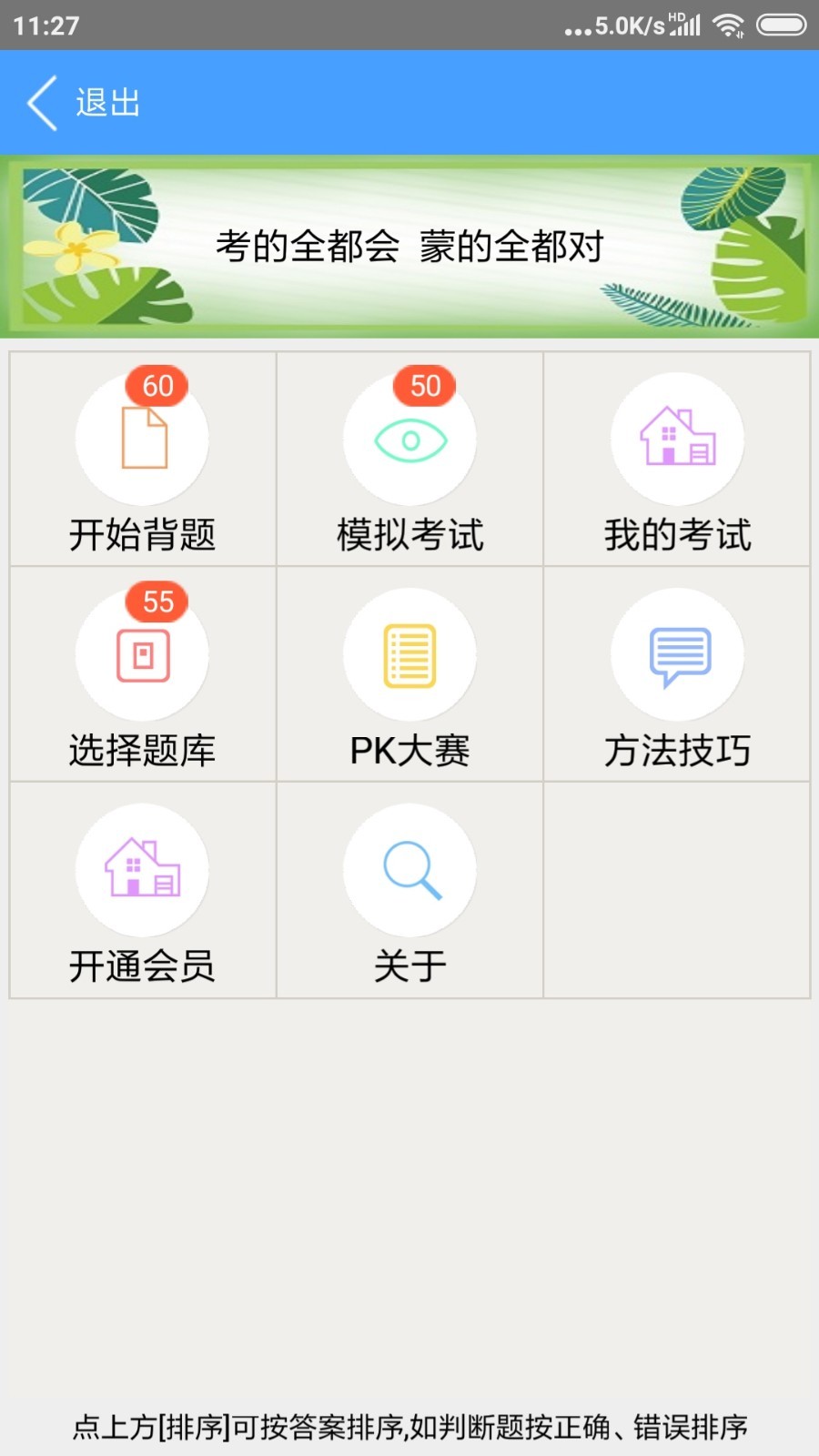 名飞题库  v3.14图1