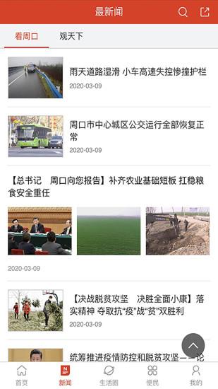 周口手机台客户端  v6.1.0.1图1