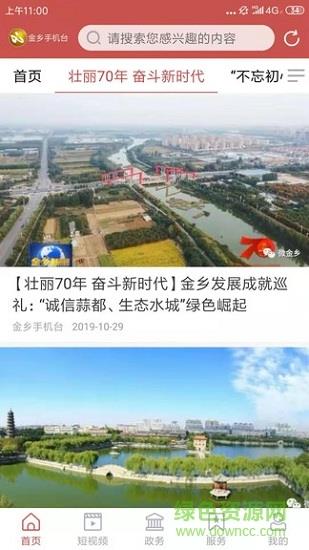金乡手机台  v0.1.6图1
