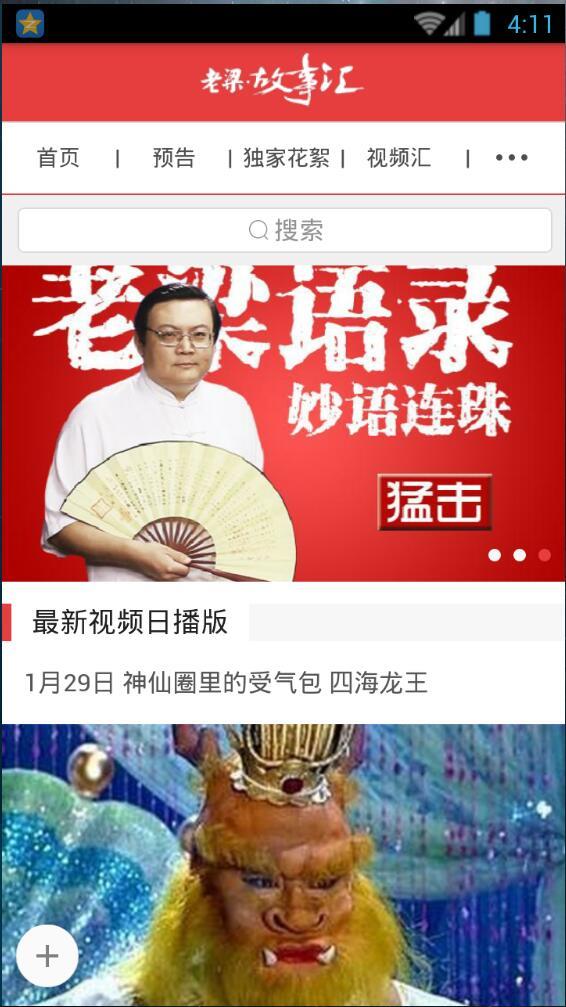 老梁故事汇  v1.2.0图2