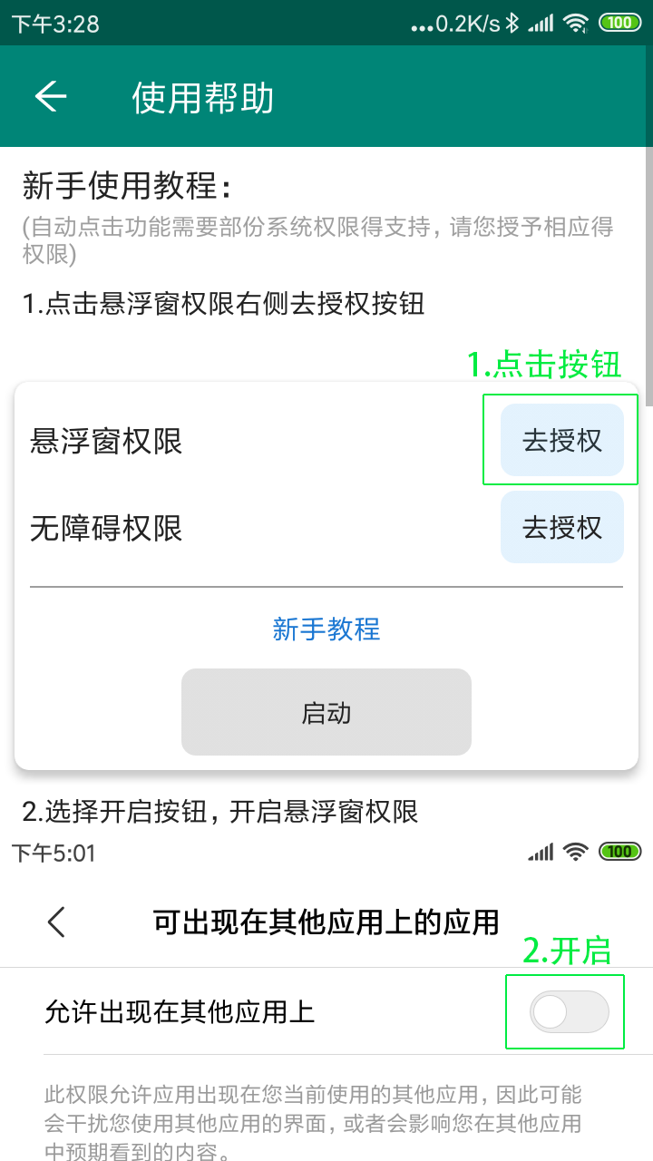 自动点击神器  v1.0.1图4