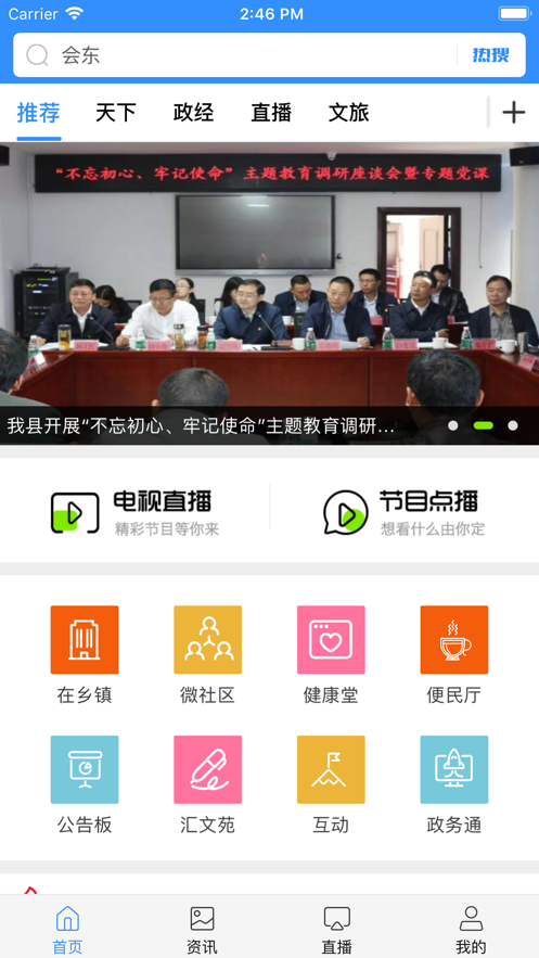 会东发布  v1.2图4