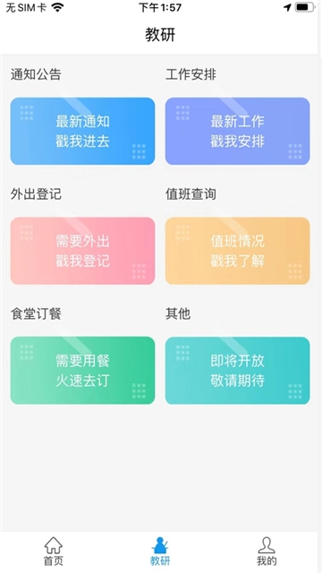 灯塔教研  v1.0.3图2