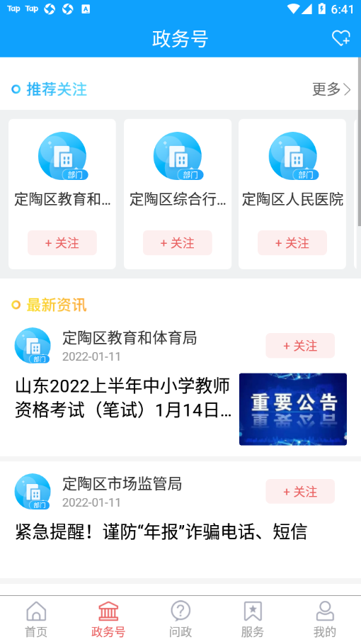 爱定陶  v1.0.27图2