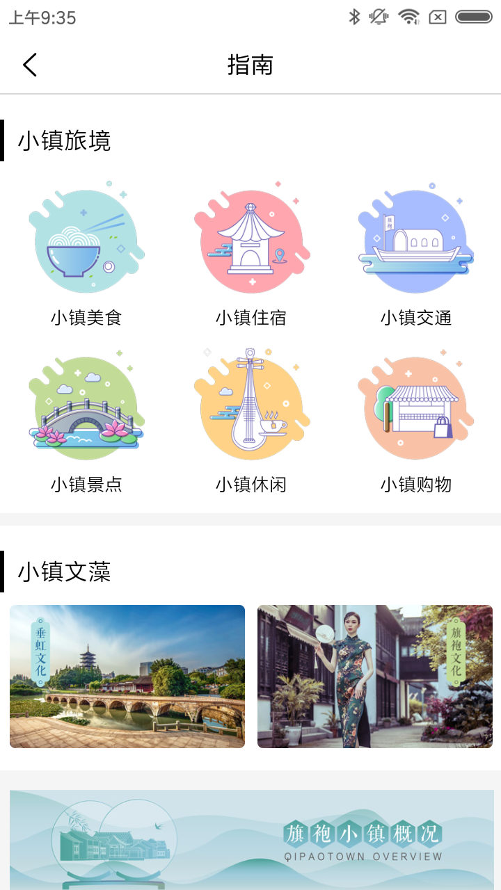 旗袍小镇  v1.2.4图2