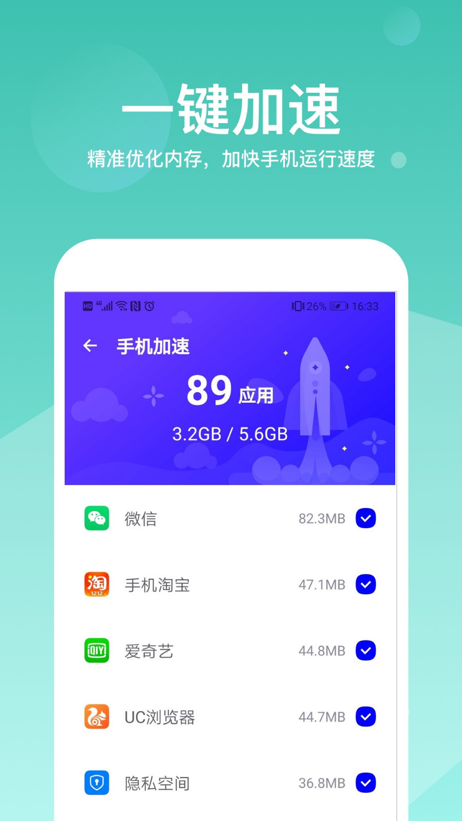 超级加速大师  v1.0.0图4