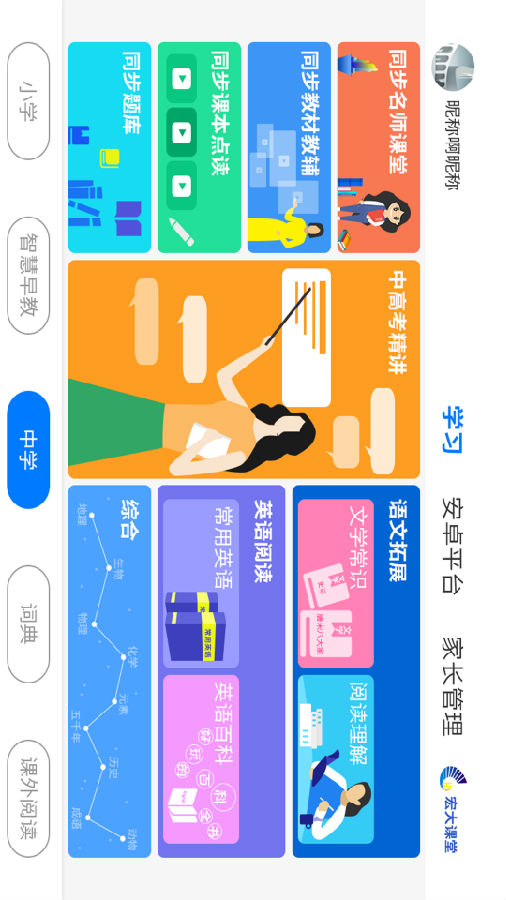宏大课堂