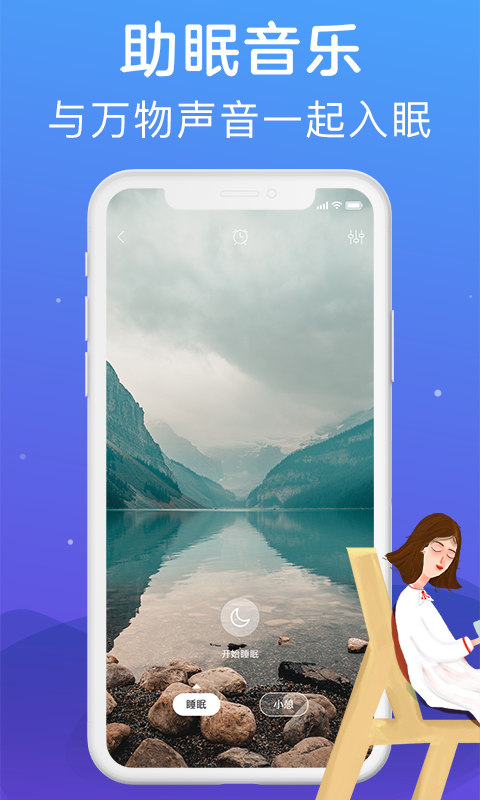 助眠  v1.0.4图1