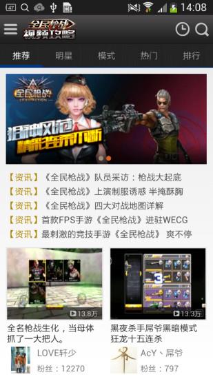 全民枪战视频站  v1.0.0图1