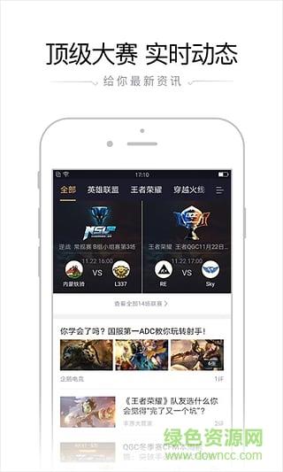 腾讯企鹅电竞直播  v6.11.0.576图2