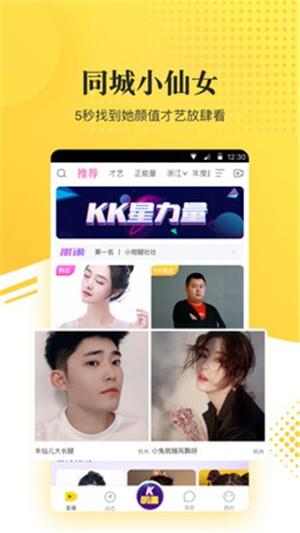 kk直播唱响版  v6.7.3图4