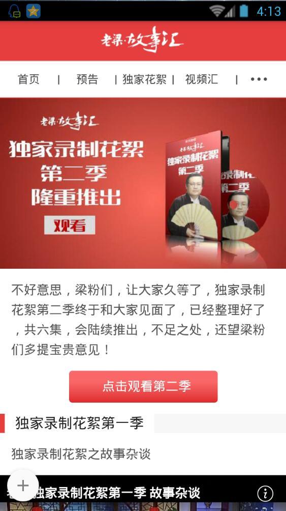 老梁故事汇  v1.2.0图4