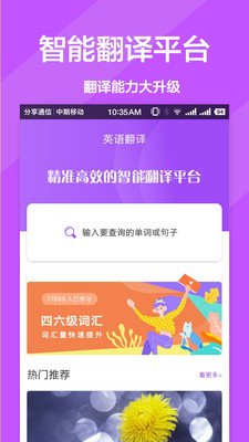 英语翻译器  v1.0.0图4