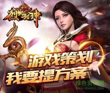 360烈火封神  v5.0.0.2图1