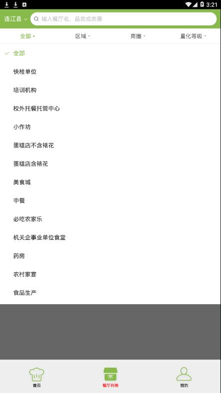 连江阳光餐饮  v6.8.11图3