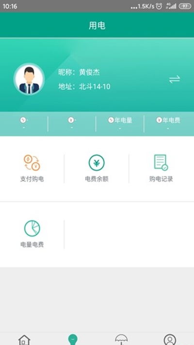油城电力  v01.00.0003图4