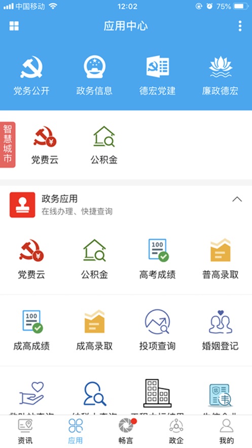 掌上德宏  v3.0.6图3