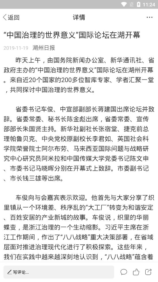 湖州日报  v1.0.0图4