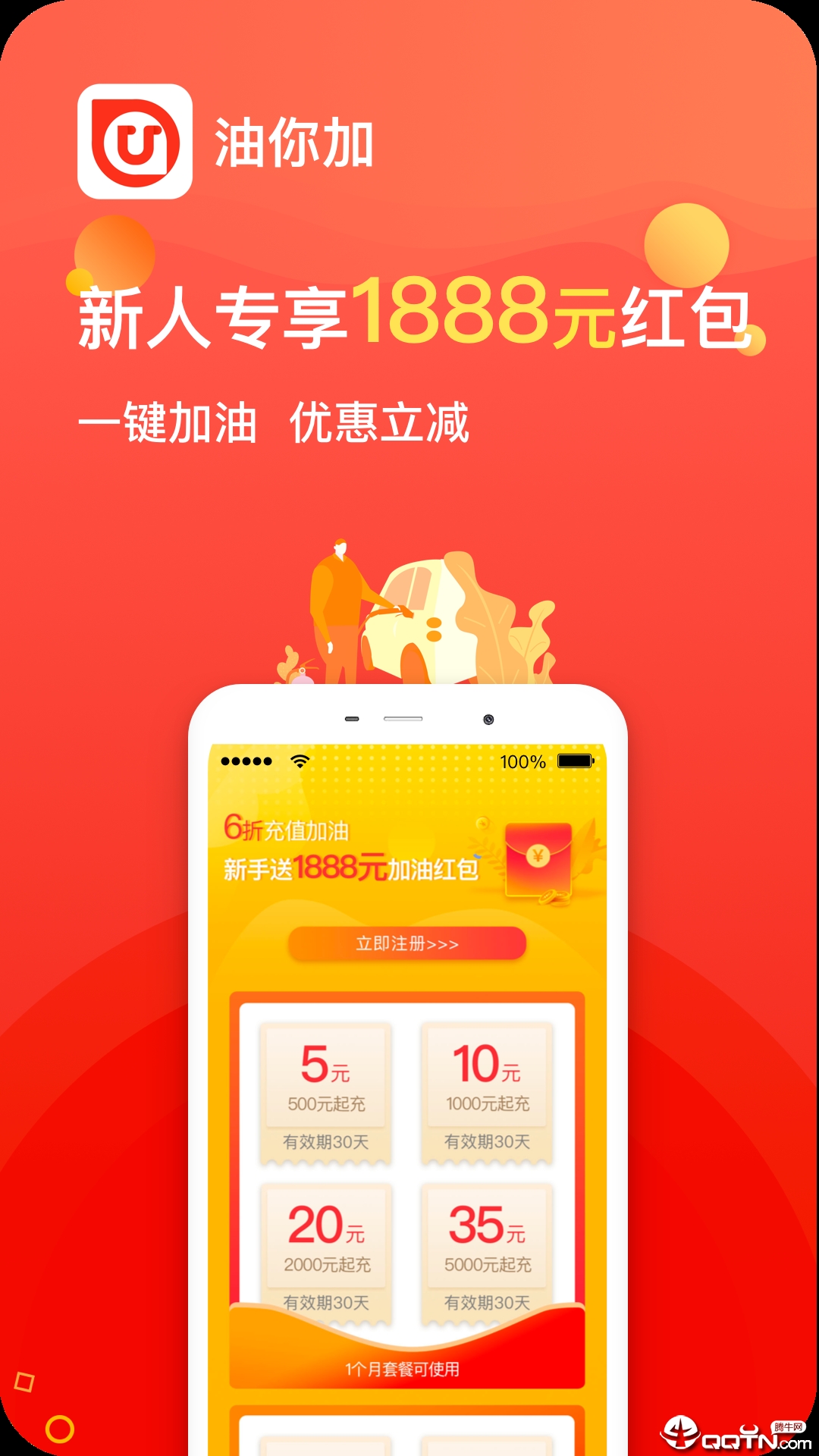 油你加加油