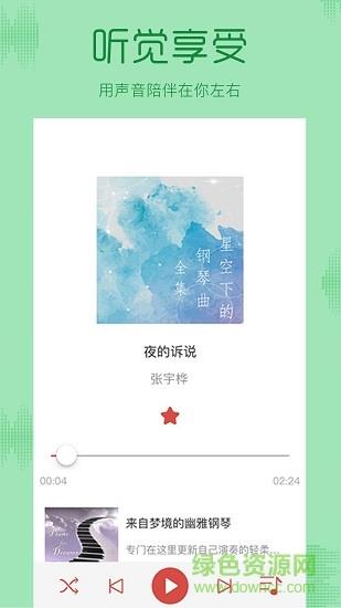 FM收音机广播去广告版  v2.7.5图3
