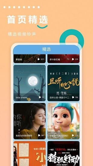 手机来电短视频  v21.11.09图2
