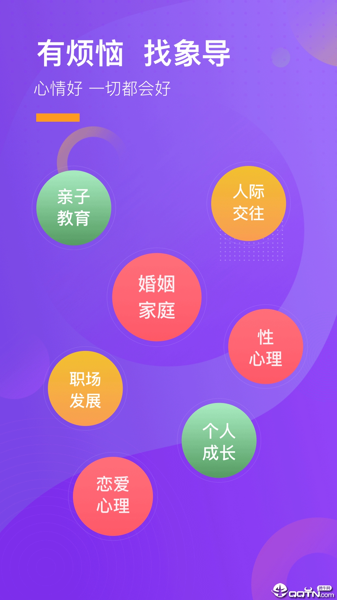 心理象导  v1.2.815图1