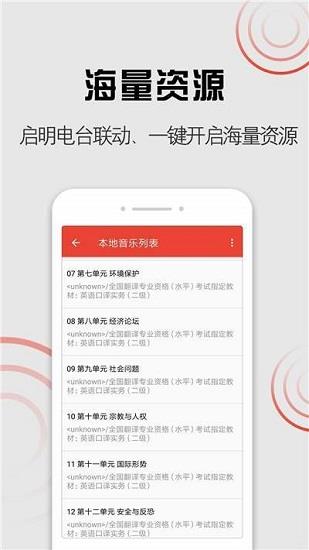 启明音乐手机版