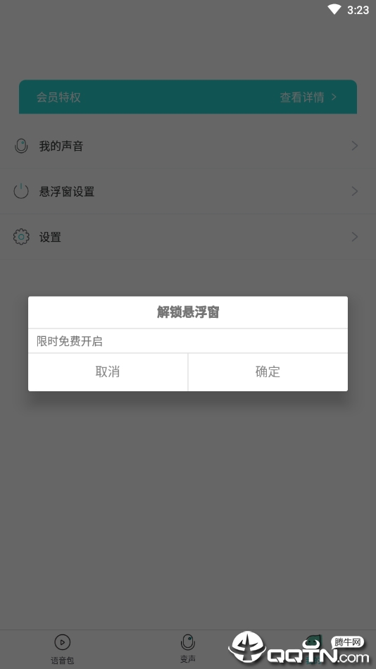 小宝语音包变声器  v1.0.0图1