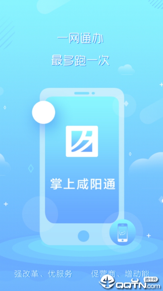 掌上咸阳通  v1.0.2图4