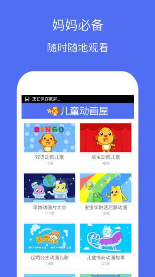亲宝动画屋  v2.0.0图1