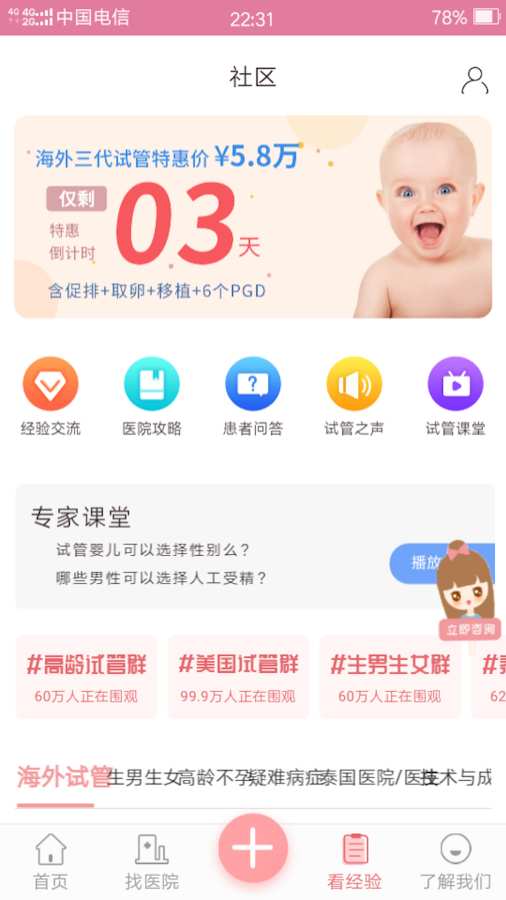 试管无忧  v1.0.0图3