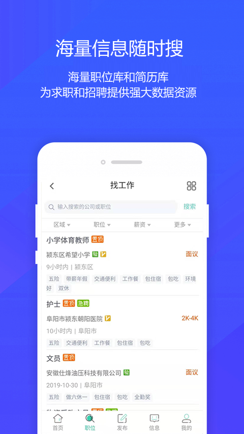 阜阳人才网  v1.0.0图3