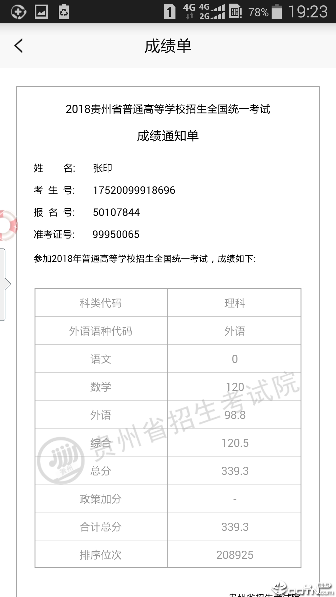 贵州招考  v1.4.1图2