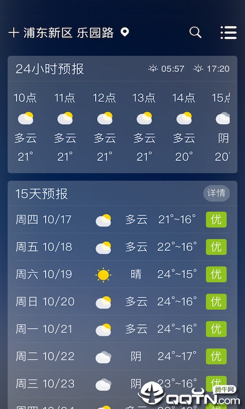 围观天气预报  v1.0.58图2