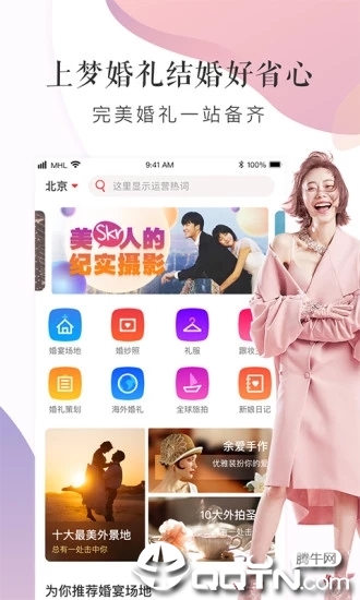 梦婚礼新娘版  v4.5.8图3