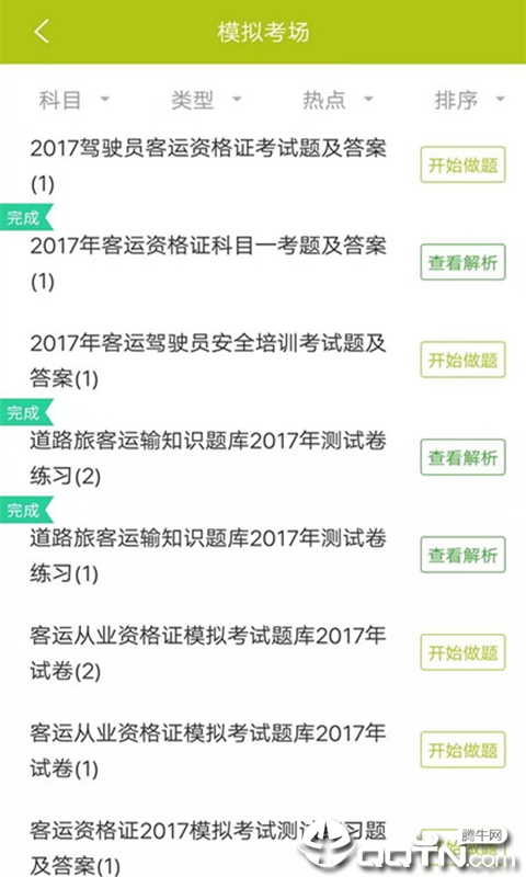 客运资格证  v1.0图3