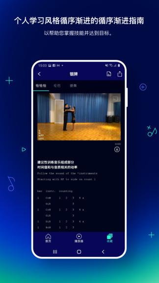 sndance斯纳普舞  v1.1.1图3