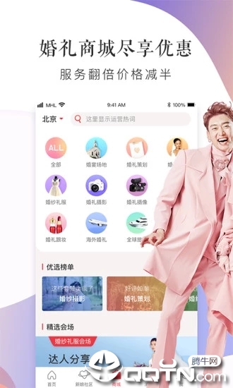 梦婚礼新娘版  v4.5.8图1